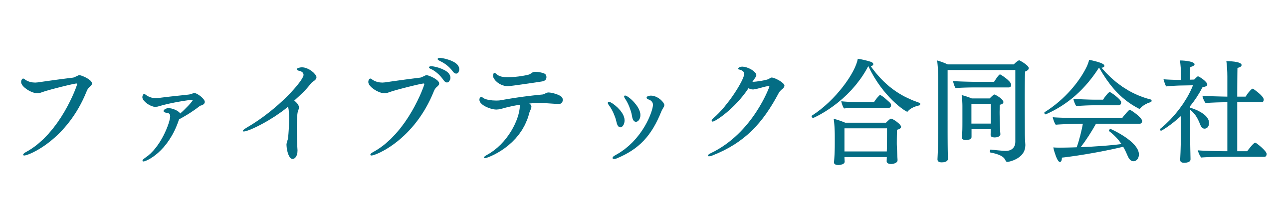 ファイブテック合同会社